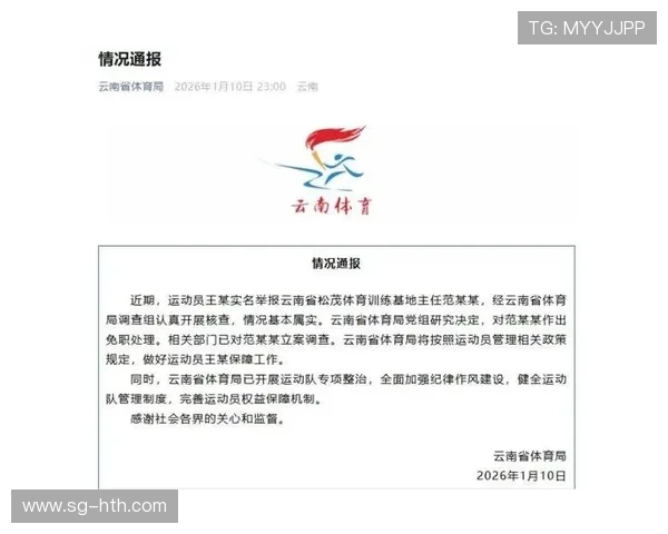 亚运冠军王莉举报教练索要奖金后续：官方通报情况基本属实，范某某被免职立案调查